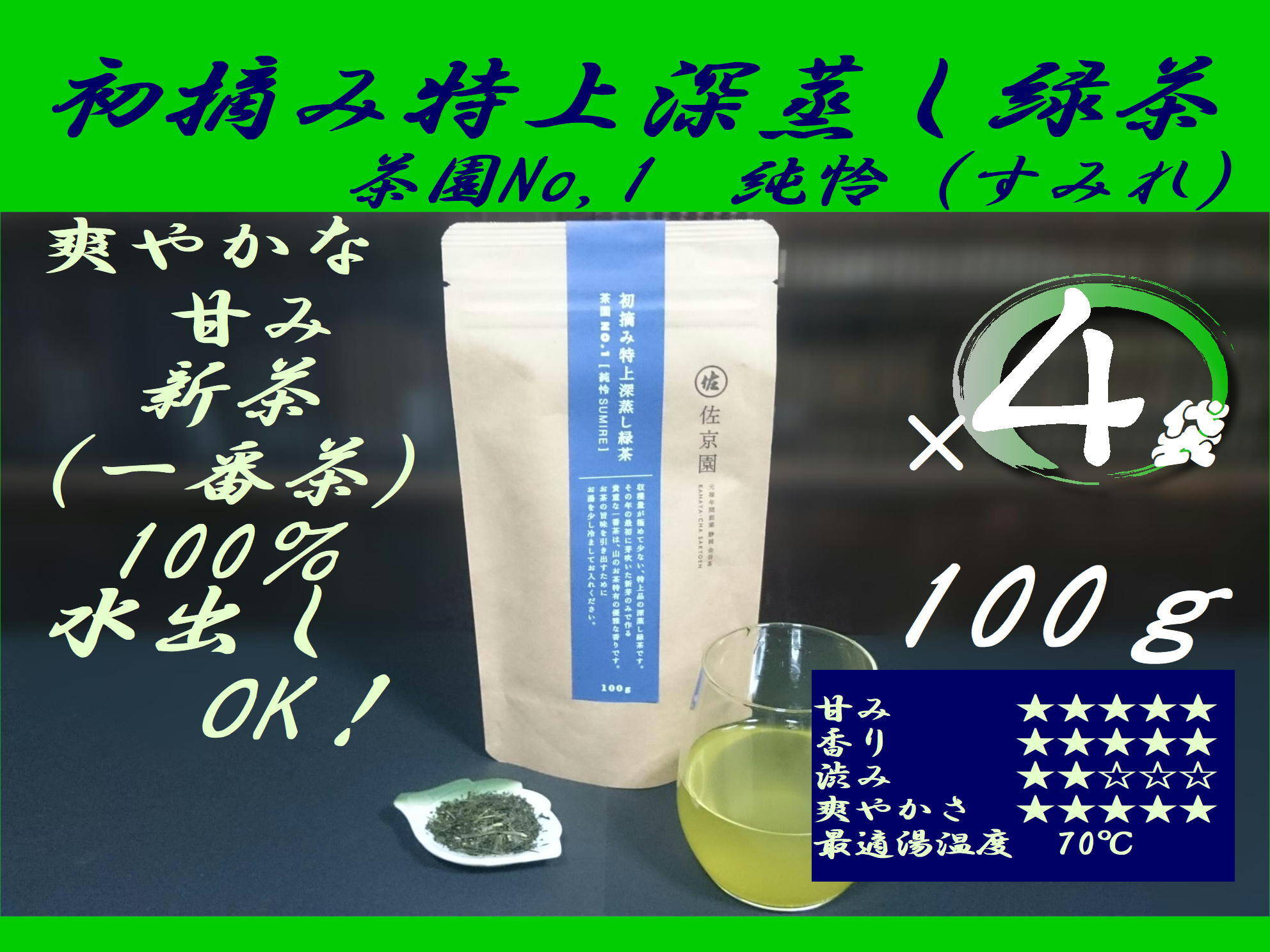 4袋セット！〉数量限定！初摘み特上深蒸し緑茶 茶園NO,1 「純怜 (すみれ)」100g×4袋【2022年産新茶 一番茶100％】 農カード付！： 静岡県産の日本茶｜食べチョク｜産地直送(産直)お取り寄せ通販 - 農家・漁師から旬の食材を直送