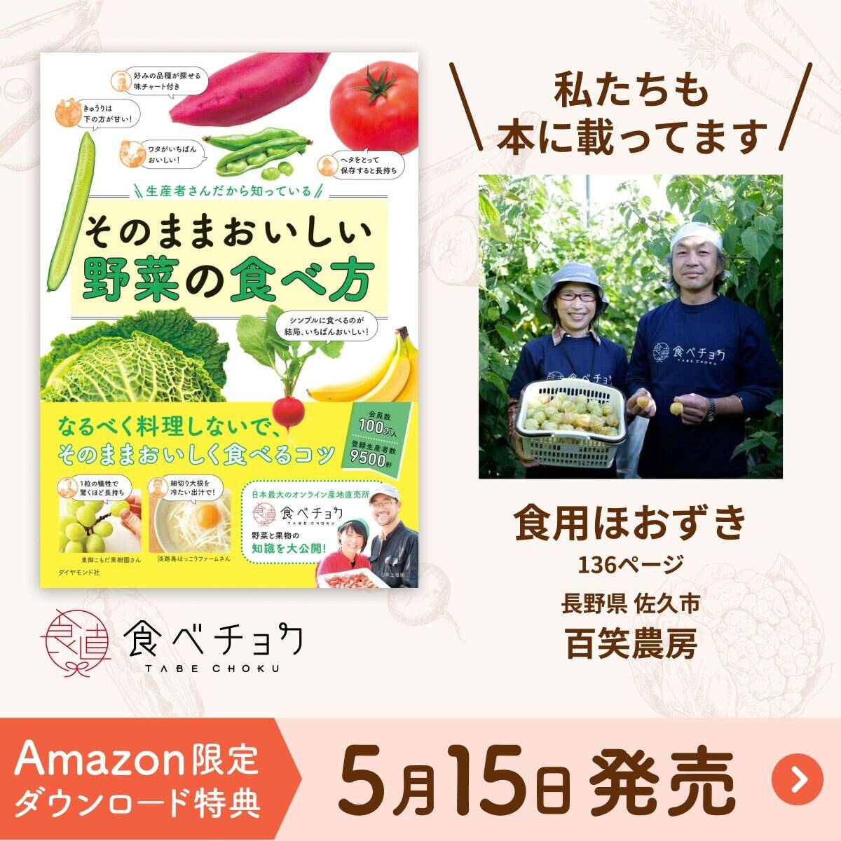 生産者さんだから知っている そのままおいしい野菜の食べ方