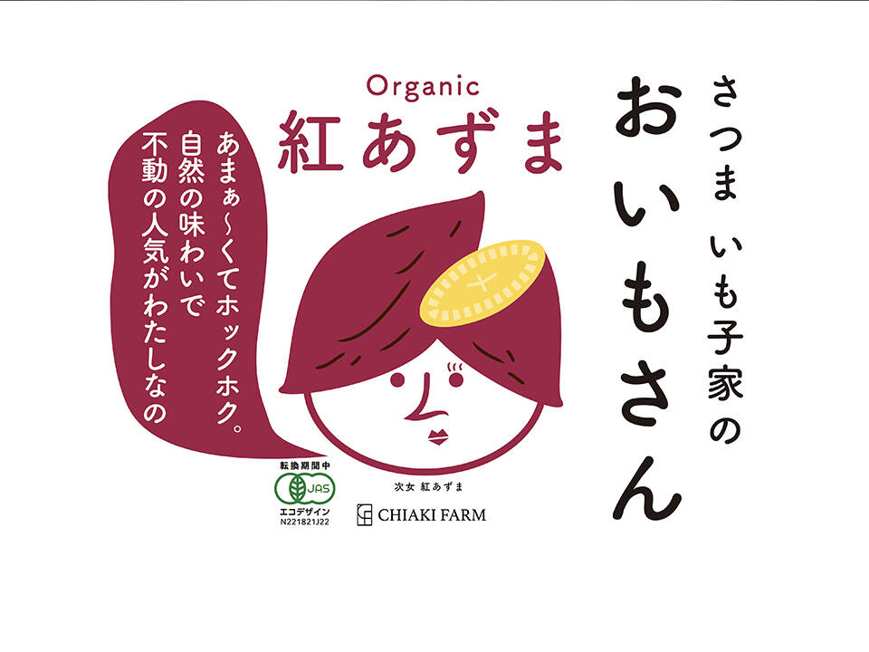 あまぁ〜くてホックホク。今が旬な「紅あずま」限定販売！ ５kg (２５