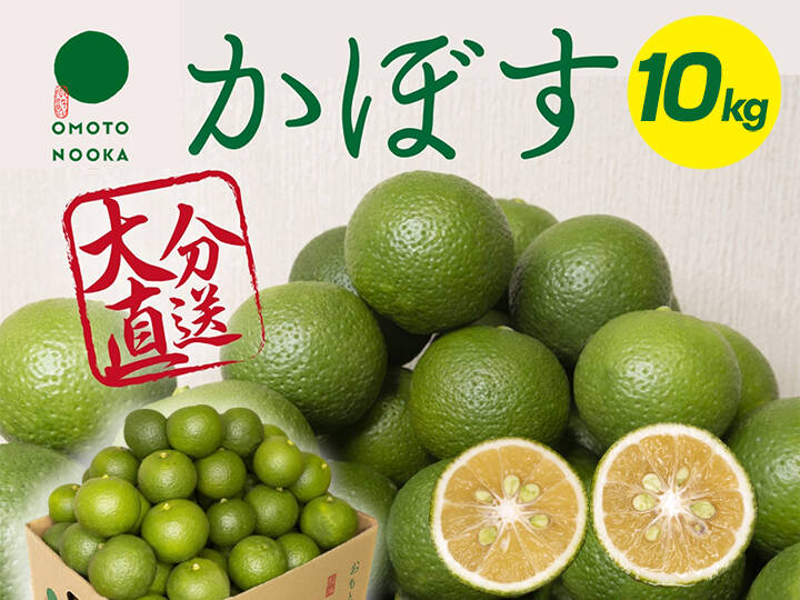 完熟カボス 10kg 果汁たっぷり！鮮度抜群！かぼす 10kg（約90～110個）：大分県産