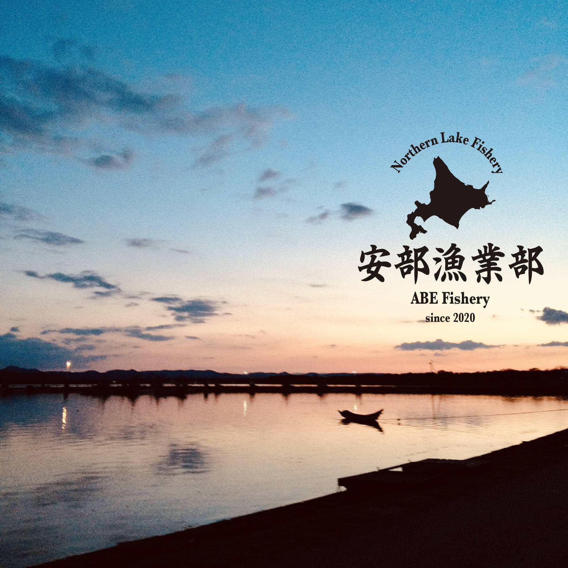 🍴 Eat choku ｜ Abe Fisheries Department, Yubetsu Town, Monbetsu District, Hokkaido