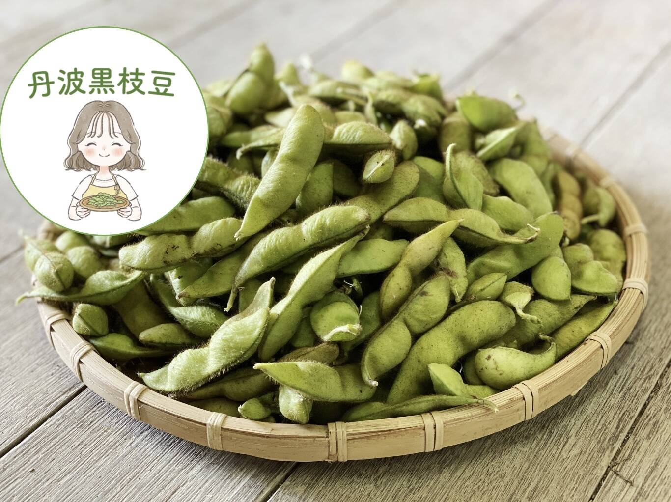 枝豆　黒豆 062ed3c4da358862b710a05dd33ac6