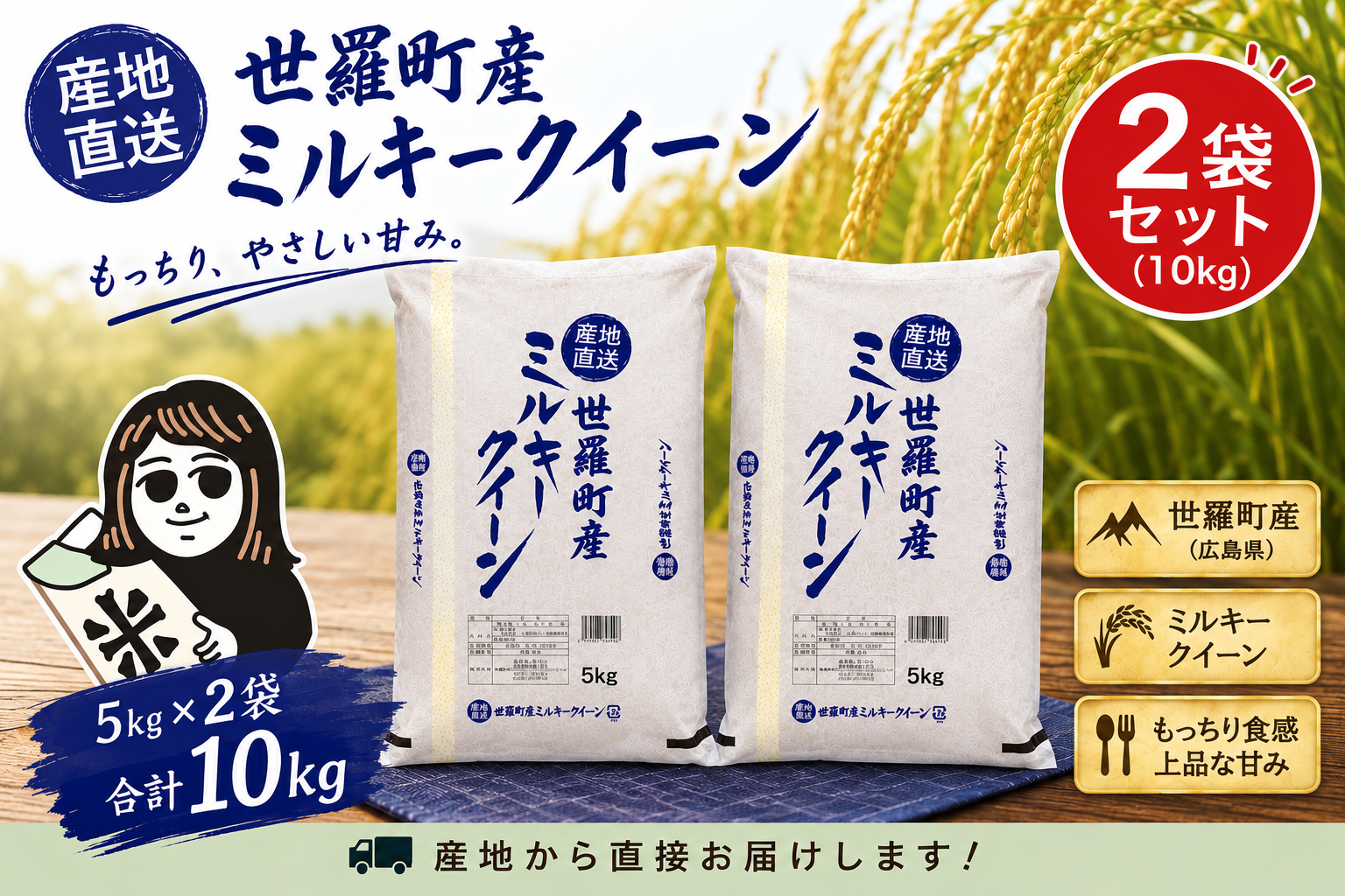 広島県産　お米　20キロ　ルイ様 💎新米 令和8年産💎 【広島県世羅町産 ミルキークイーン 精白米10kg（5
