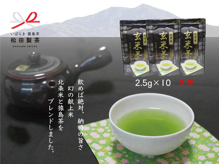 お茶 実質送料無料 北条米玄米茶 ティーバッグ 2.5ｇｘ10個 3袋セット 緑茶 玄米 猿島茶 幻の献上米 茨城 つくば：茨城県産の玄米茶｜食べチョク｜産地直送(産直)お取り寄せ通販  - 農家・漁師から旬の食材を直送