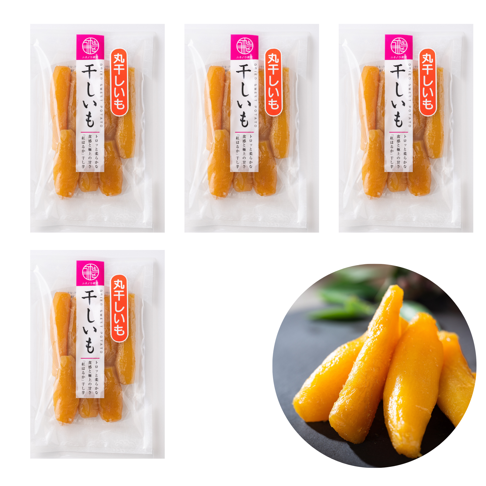 サーニャん 紅はるか丸干し訳あり400ｇ×５、A級品1kgx3 小分けで便利しっとり柔らか！紅はるか【丸干し】200g×4袋：茨城県産の