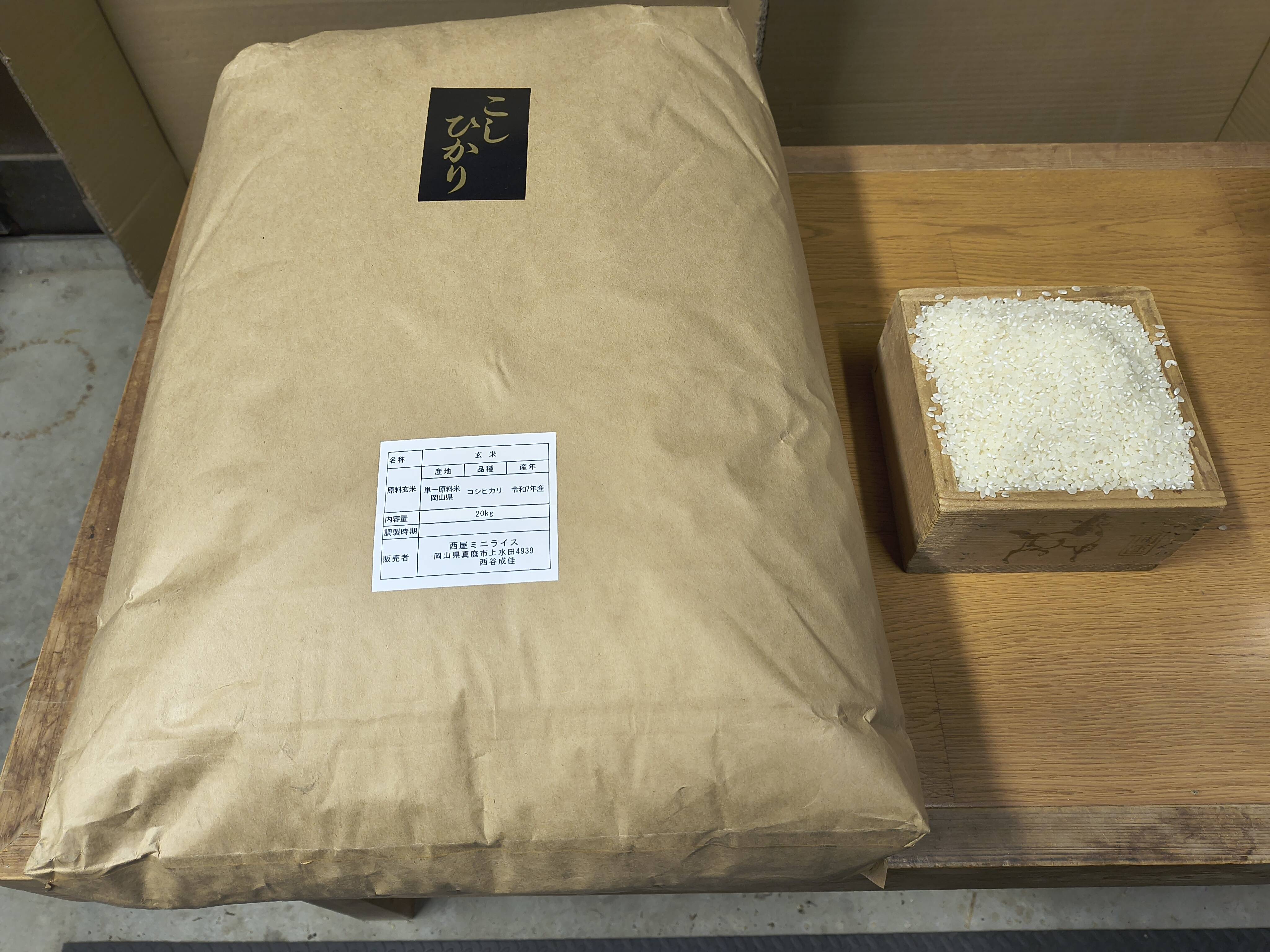 令和7年産】晴れの国岡山産コシヒカリ玄米20kg：岡山県産のお米｜食べ