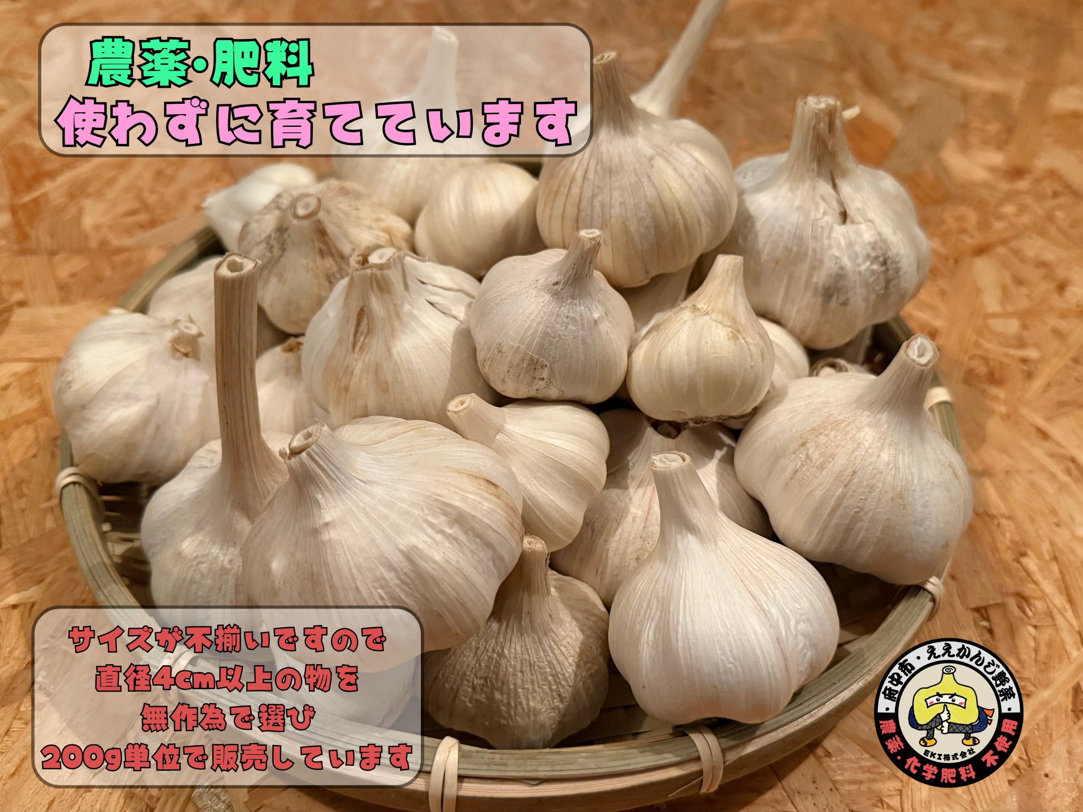 自然農法で栄養満点】にんにく⭐︎200g⭐︎尾道市産【農薬•肥料 不使用