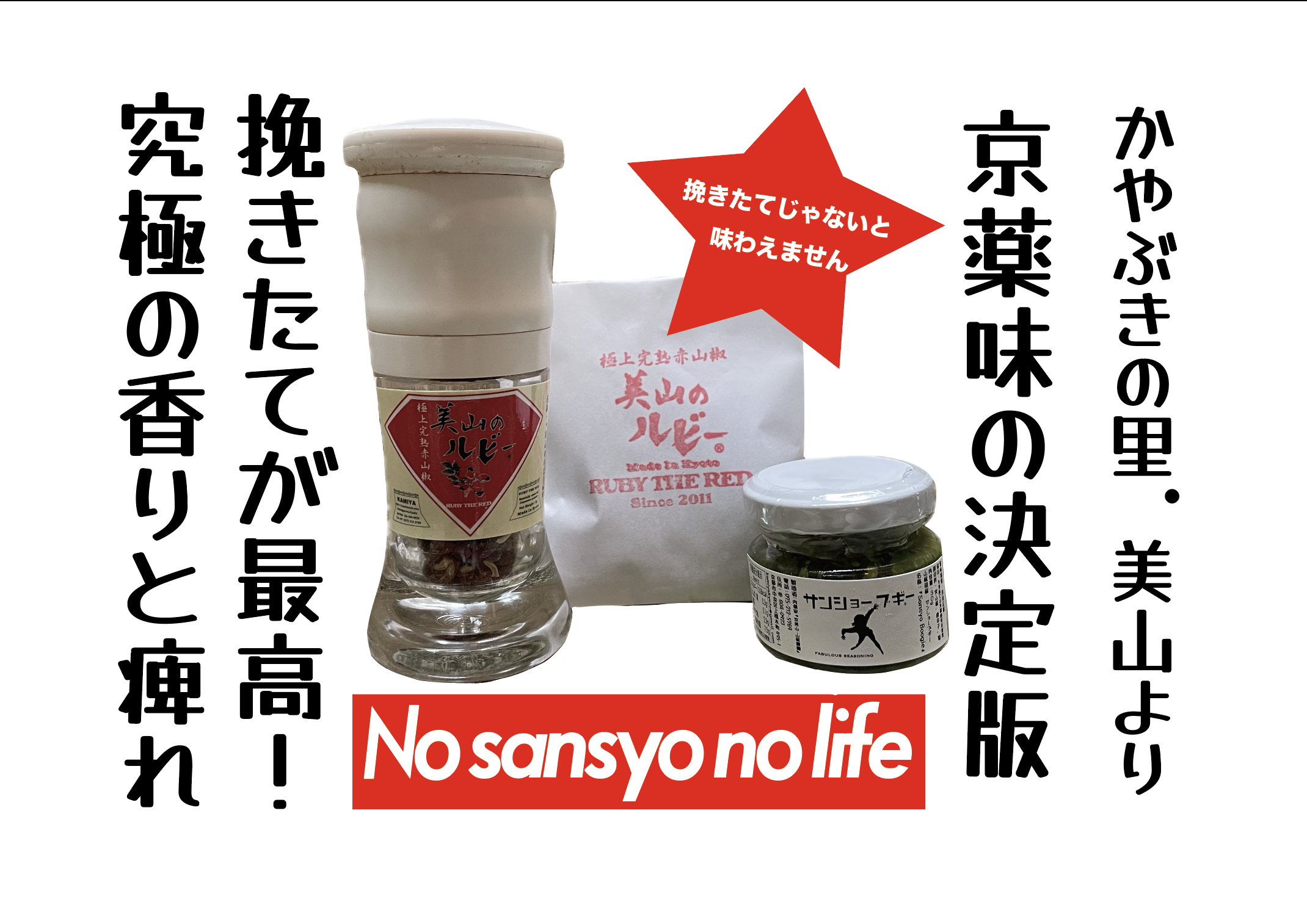株)山清 鬼びっくり一味 極細 通販栗林庵オンラインショップ 高級長尺