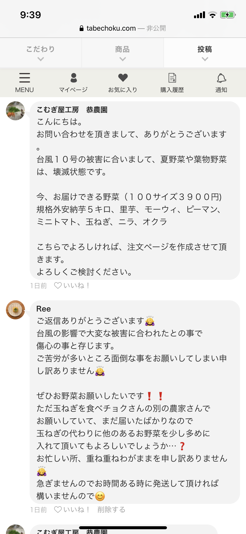 Reeさんがこむぎ屋工房 恭農園へ質問しました 食べチョク