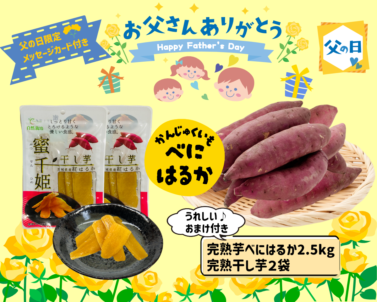 父の日ギフト】🌻おまけ付き🌻 アグロファームの『紅はるか』父の日