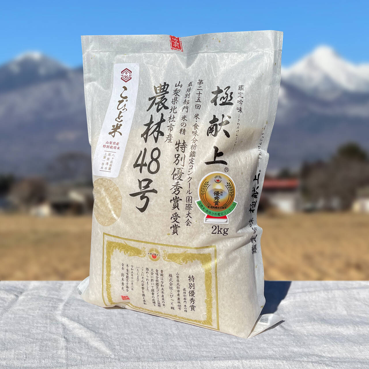 幻の米 令和6年産【農林48号】白米・4kg 特別栽培米 こぴっと米：山梨県産のお米｜食べチョク｜産地直送(産直)お取り寄せ通販 -  農家・漁師から旬の食材を直送