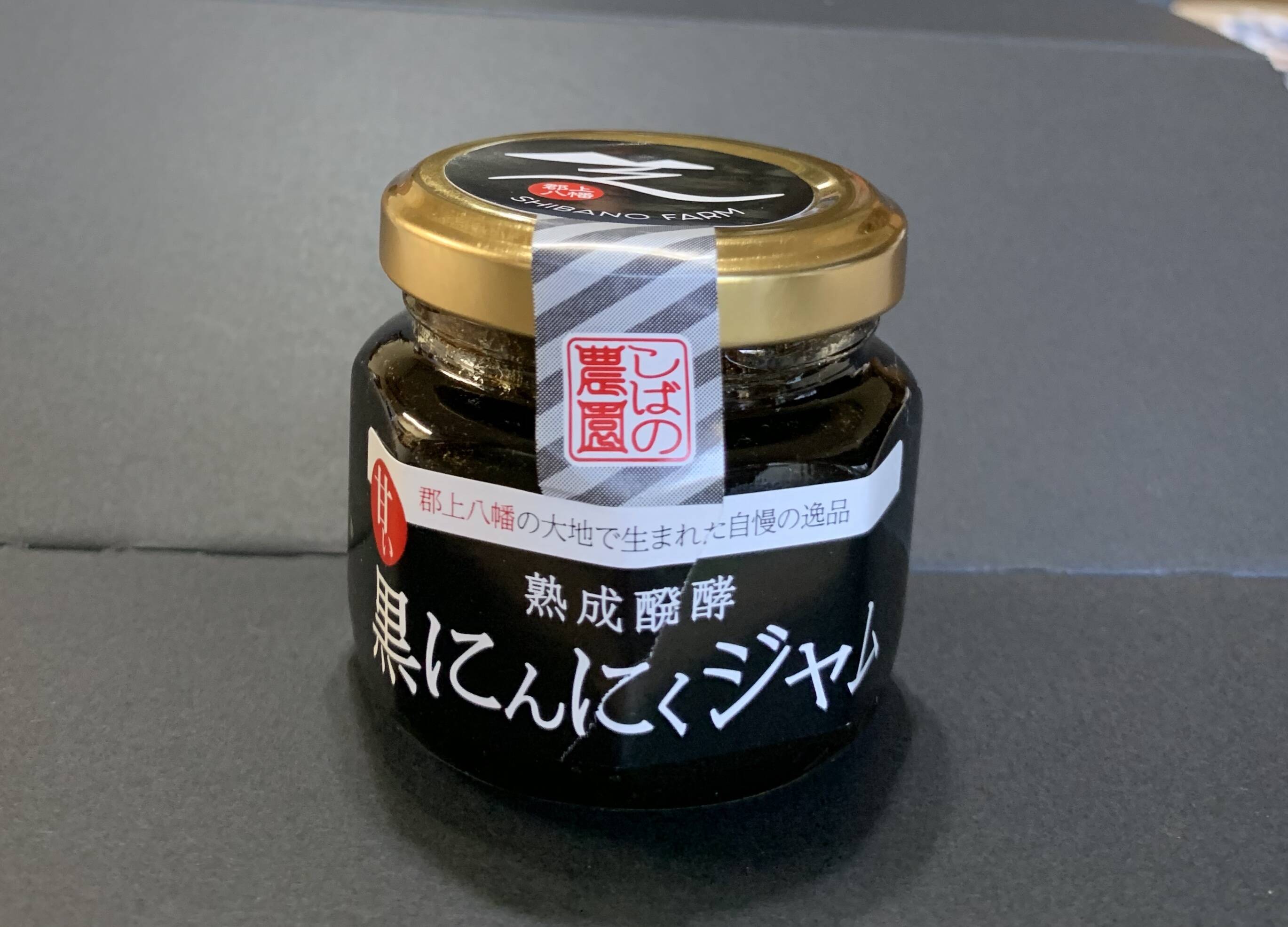 ☆令和4年度｢飛騨・美濃すぐれもの｣認定品☆ そのままでも美味しい『黒