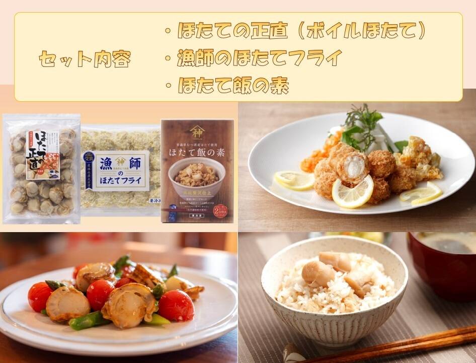 【ギフト】【山神のほたてセット】「ほたての正直400ｇ」×「ほたて飯の素2合用」×「漁師のほたてフライ20粒」各1パックセット【熨斗対応可】【お届け日指定可】