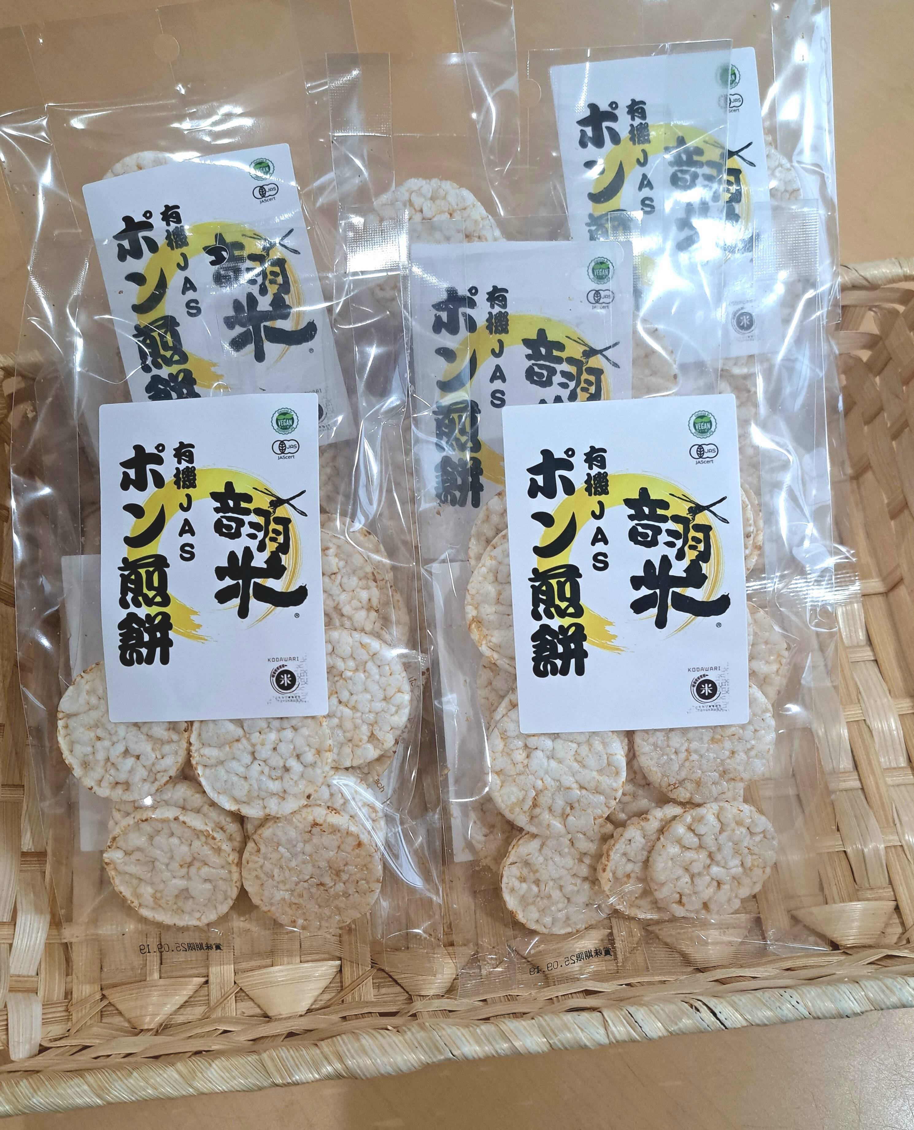 玄米塩ポンせんべい