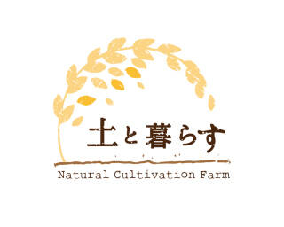 土と暮らす