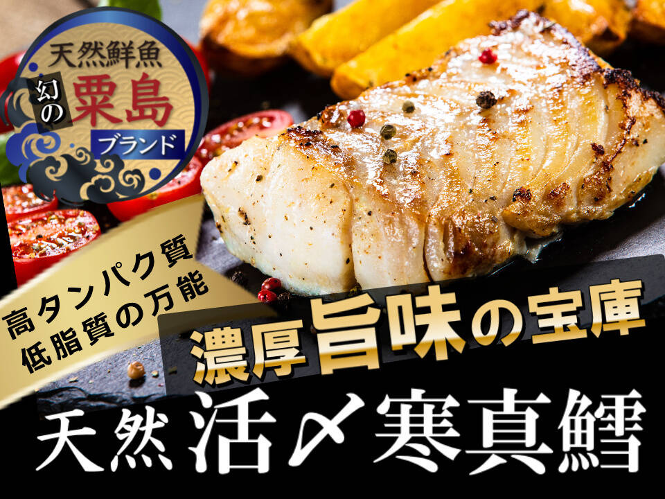 【捌いてお届け最高鮮度】30％大幅増量キャンペーン🐟旨味の宝庫国産天然活〆寒真鱈お得な大容量セット約700g