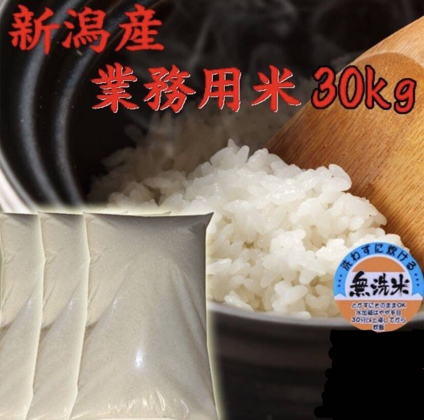 新潟米 未開封 30kg 13ccce6cfe1dde99440c6ca0e6efde