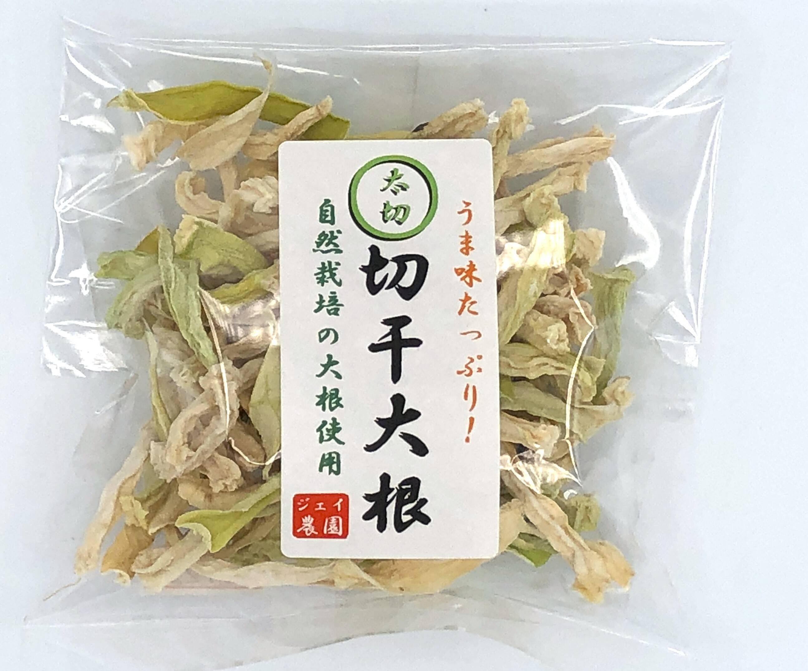 日干し大根 自然栽培で育った大根を天日干しした『切干大根(太)』（50g）：兵庫県