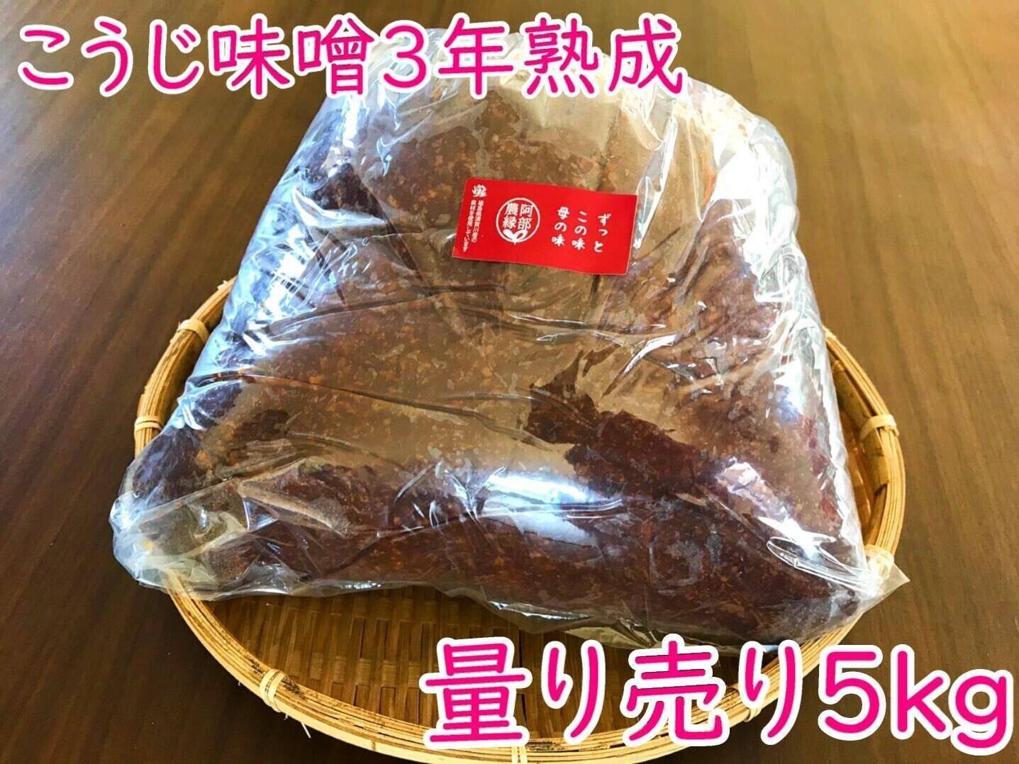 手ごね】乳酸菌が生きている！米麹から自家製のこうじ味噌3年熟成 お得