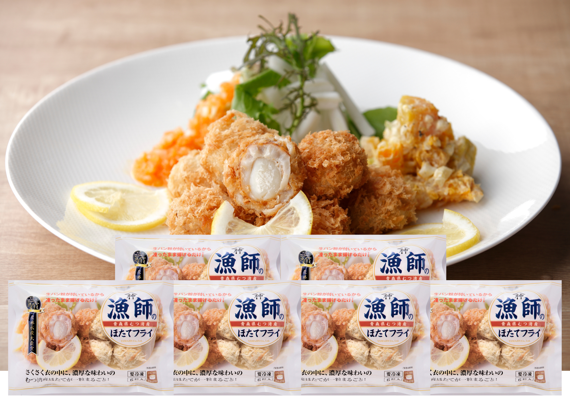 低アレルゲンタイプ「漁師のほたてフライ」【6粒】×6Pセット：青森県産