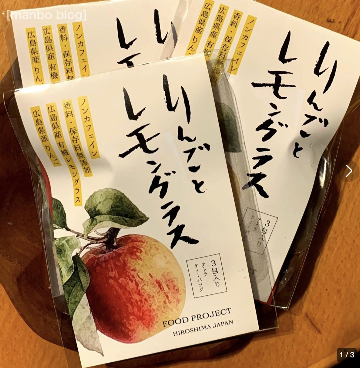 ノンカフェイン】りんごと有機レモングラスのお茶 2g3包入×3袋