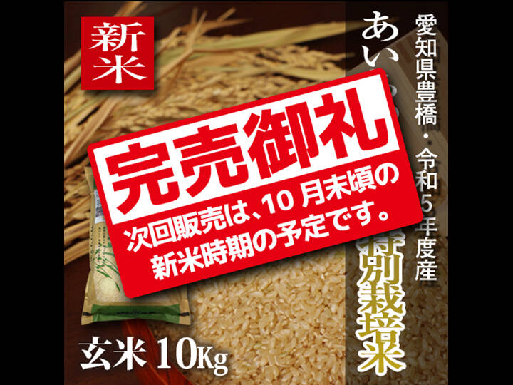 玄米 あいちのかおり 令和５年度 古米 お米 べたつく