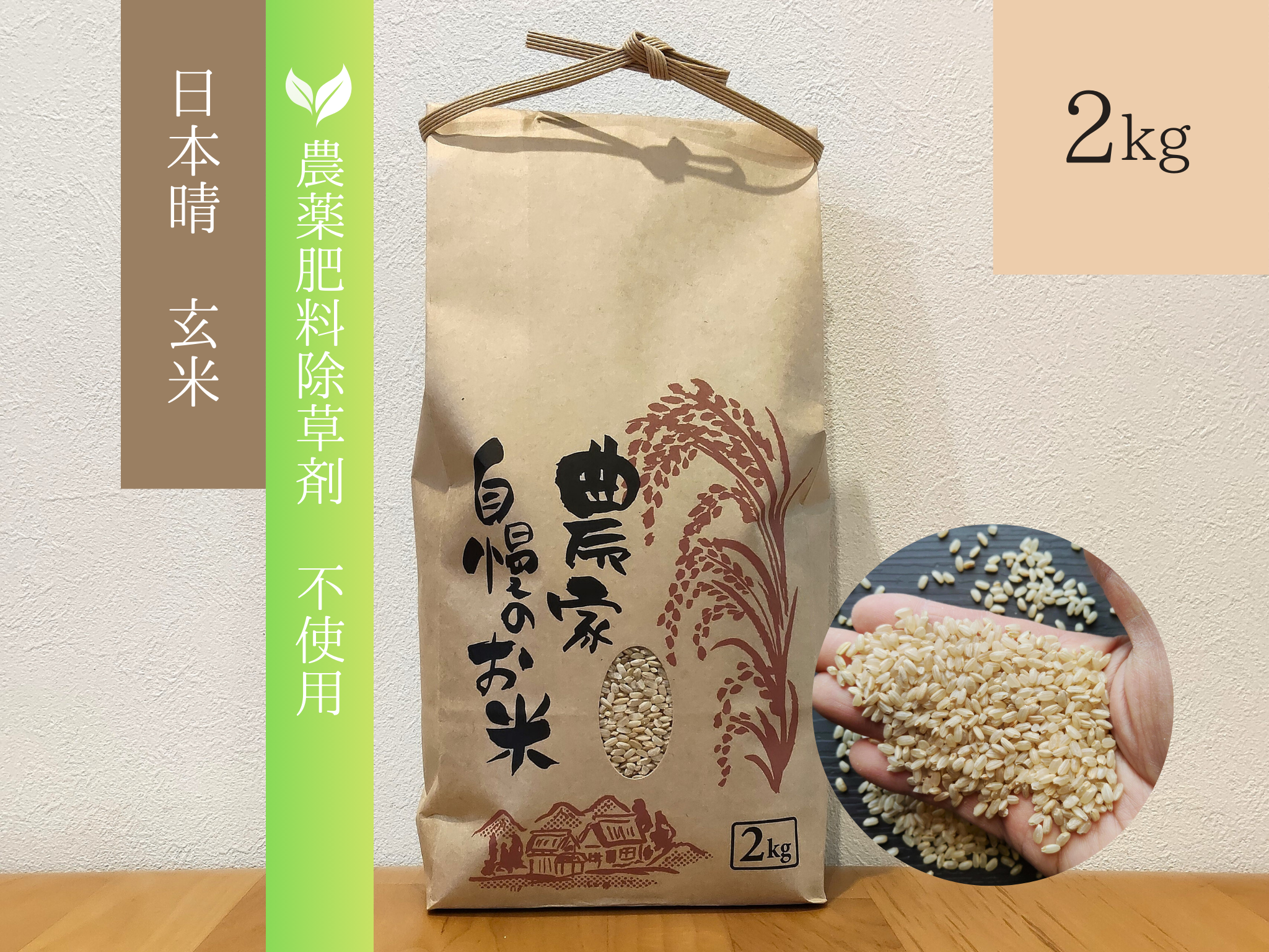 農薬不使用米 農薬不使用・肥料除草剤不使用》お日さまたっぷりのお米『日本晴