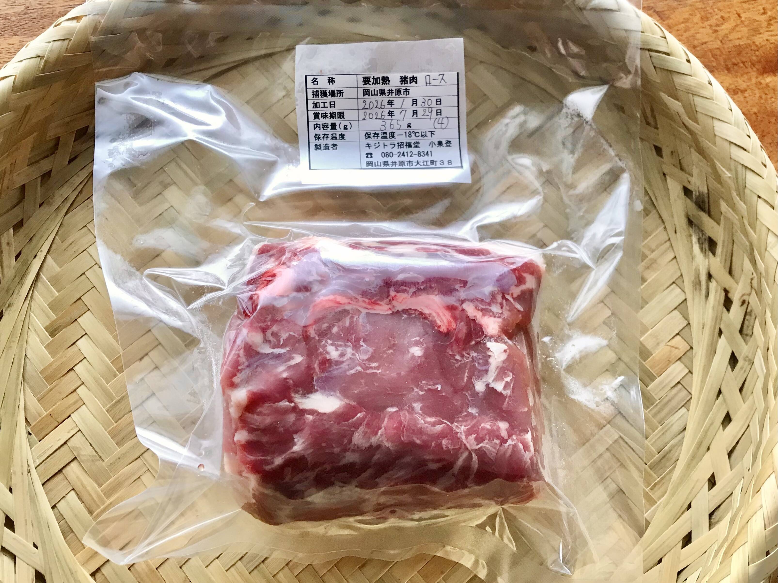特Aクラス🏆✨イノシシ《ジビエ》【猪肉ロース 360g ブロック】260130