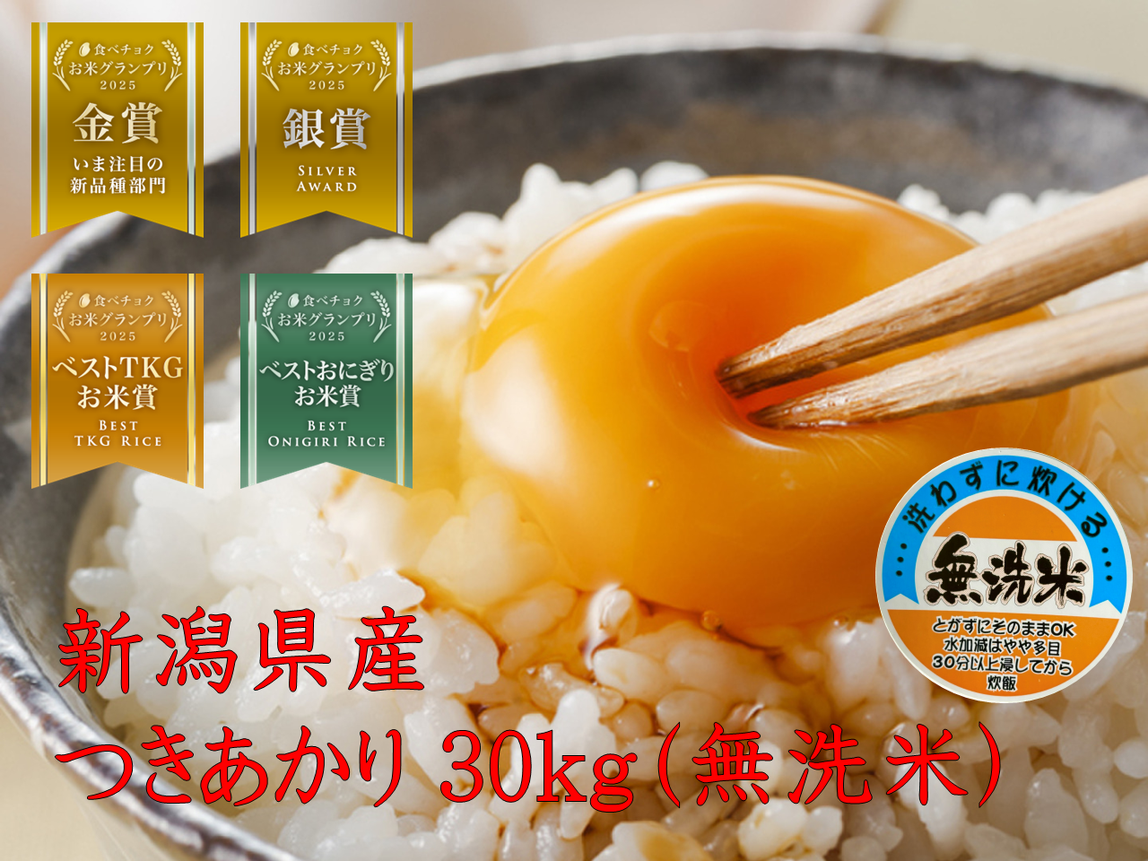 つきあかり 米 30kg 無洗米 岩手県産 米 つきあかり 玄米 ３０ｋｇ 令和７年度 宮城県北産 沖縄