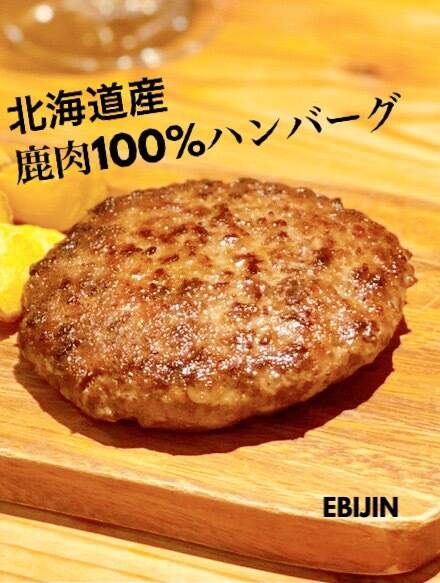 エゾ鹿ハンバーグ【極】2個セット：北海道産のハンバーグ｜食べチョク