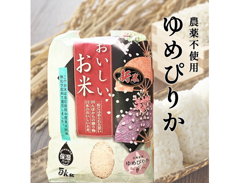 美味しいお米　ゆめぴりか　北海道産　農家直送