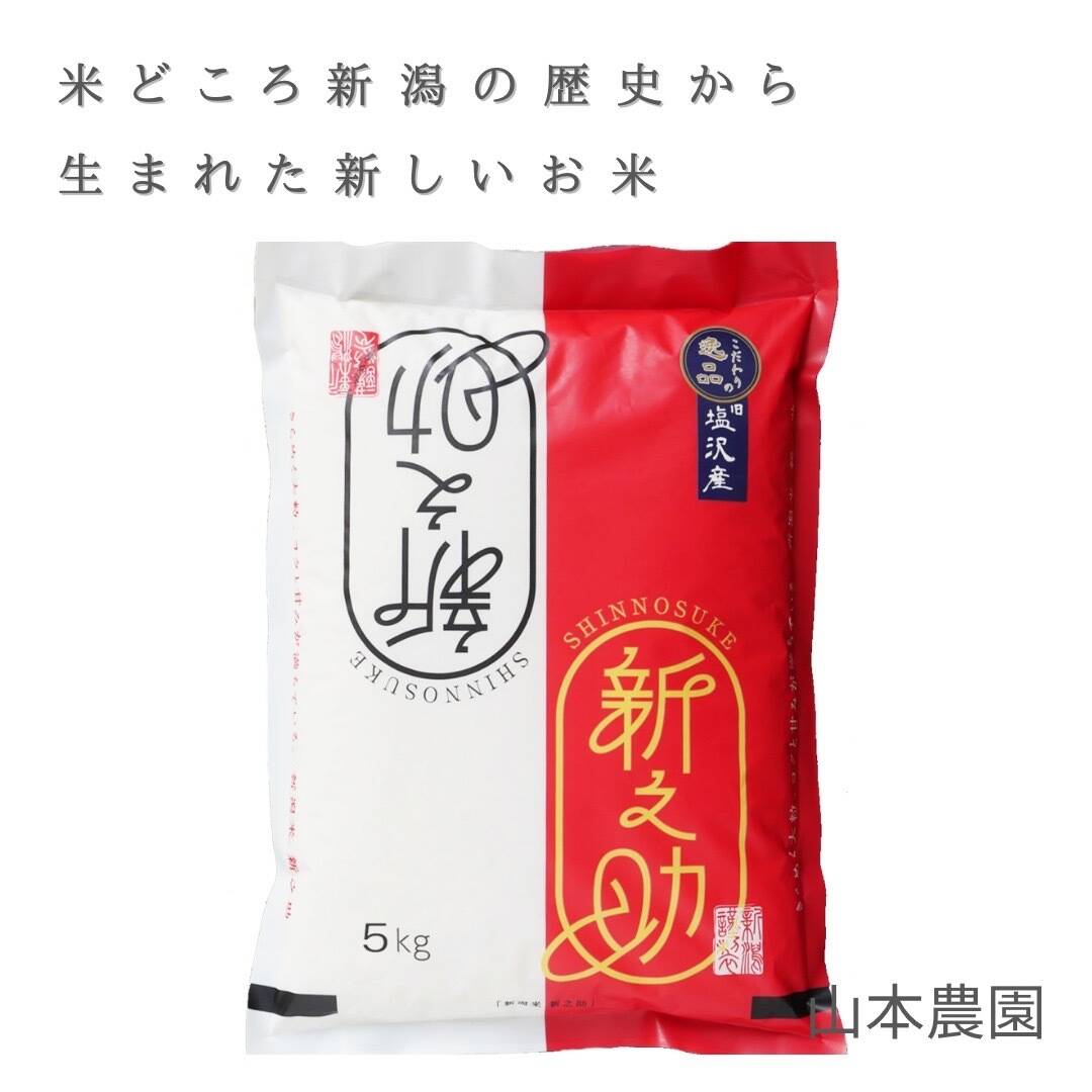 令和5年産 湯沢産コシヒカリ＜精米＞（白米） 精米したてのお米をお