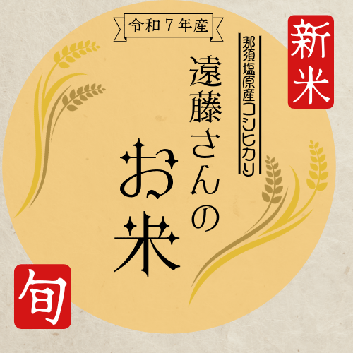 新米令和5年産栃木県。いっと 令和6年新米 栃木県産 とちぎの星5kg