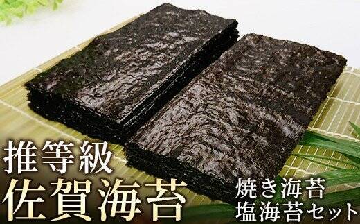 パリパリ!!【佐賀海苔初摘み海苔!】焼き海苔×2、塩海苔×2セット