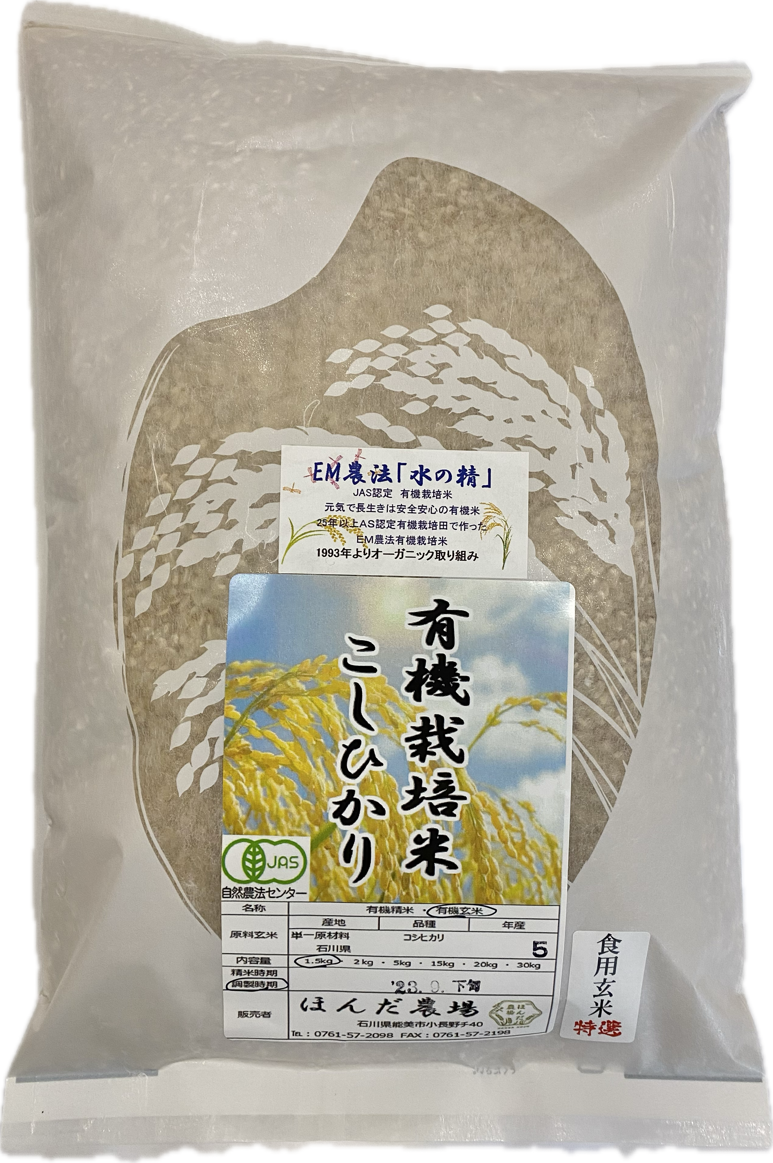 令和6年産 コシヒカリ 20kg 石川県のと米 【公式通販】