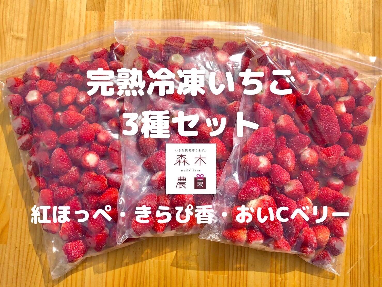 お得⭐︎紅ほっぺ⭐︎冷凍いちご⭐︎採れたて苺を冷凍⭐︎加工用に最適⭐︎ お得な冷凍いちご 紅ほっぺ ジャム、スムージー、加工用 2kg