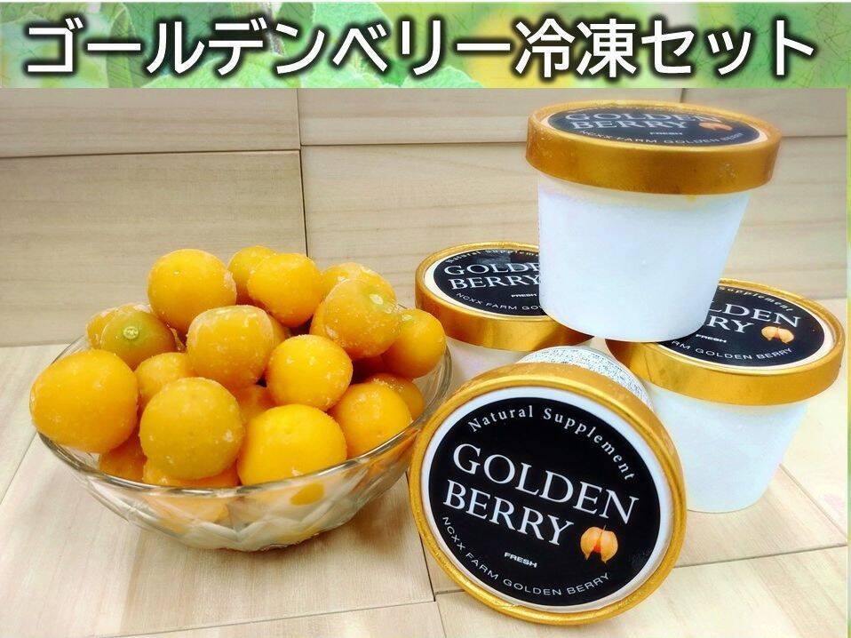 ひんやり幸せ♪スーパーフード「ゴールデンベリー(食用ほおずき)」の
