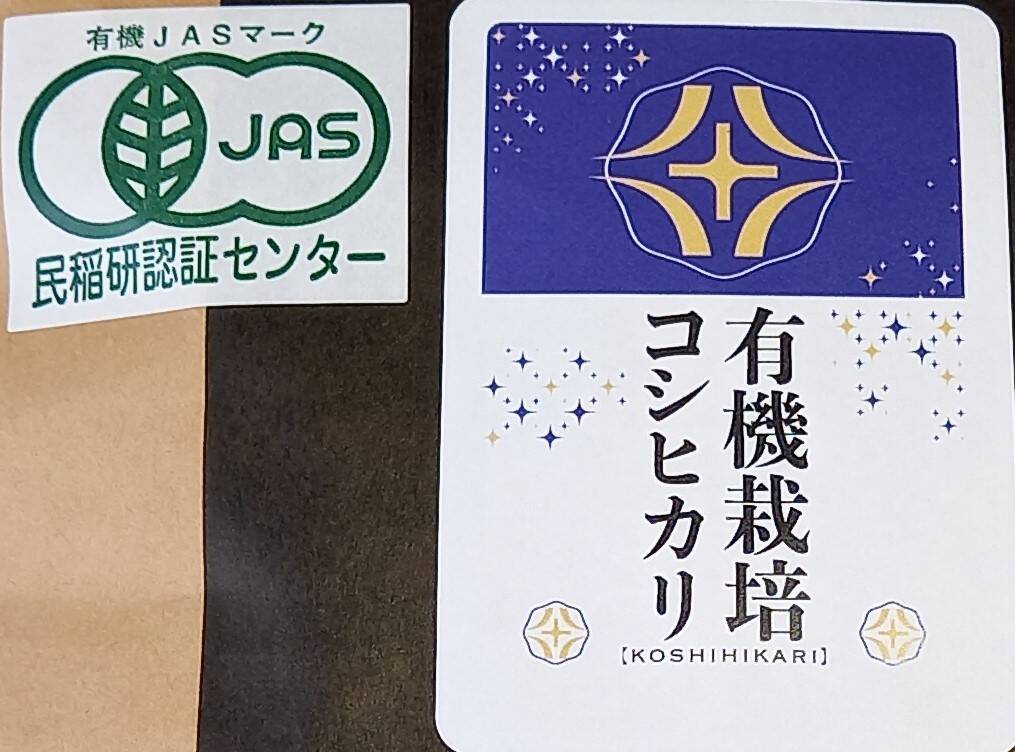 有機JAS認証表示許可農場 R7産 新米 コシヒカリ 30kg 精米 玄米可能