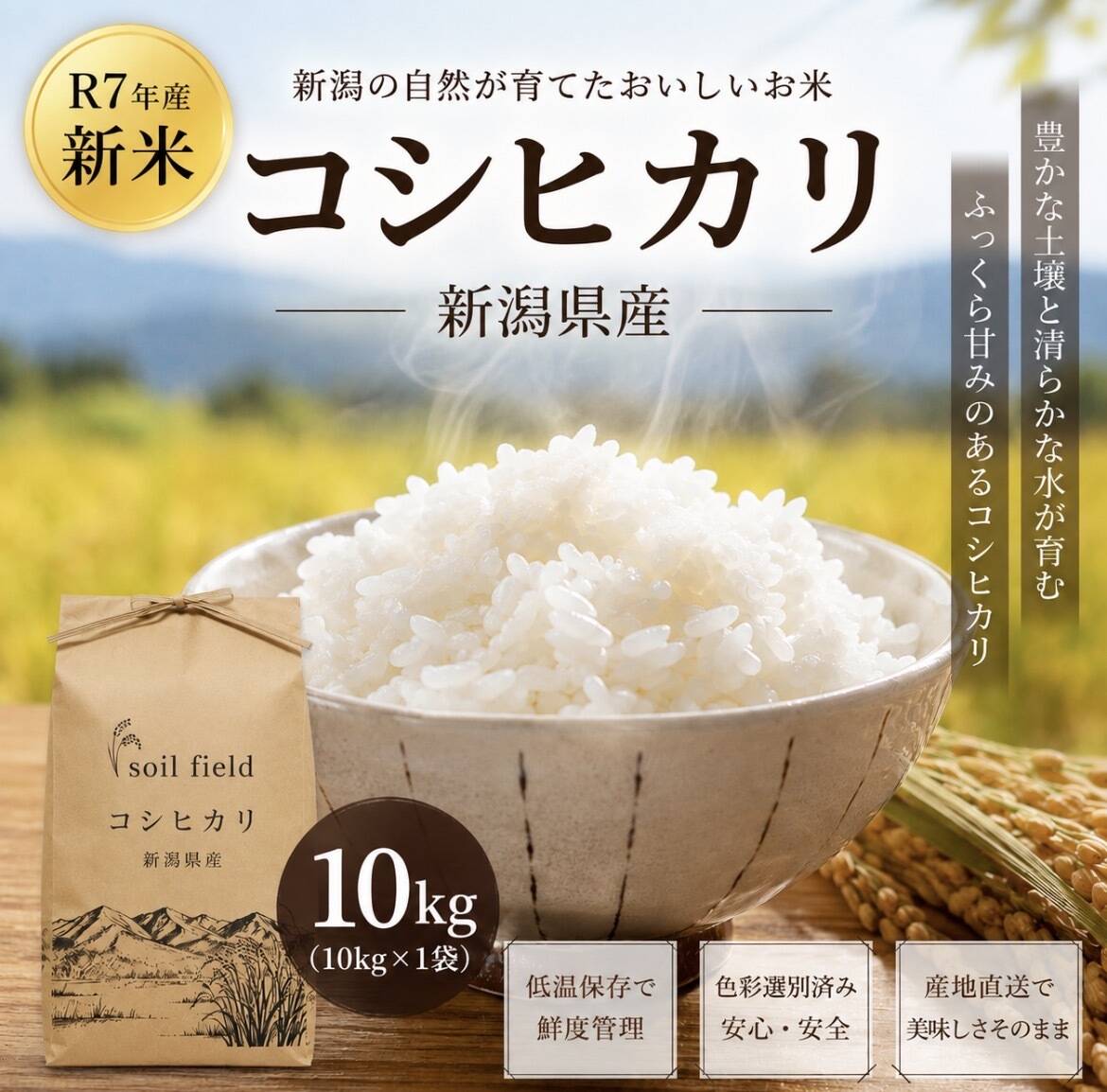 新潟県産コシヒカリ《白米10k》:新潟県産のお米|食べチョク|産地 新潟県産コシヒカリ《白米10k》:新潟県産のお米|食べチョク|産地
