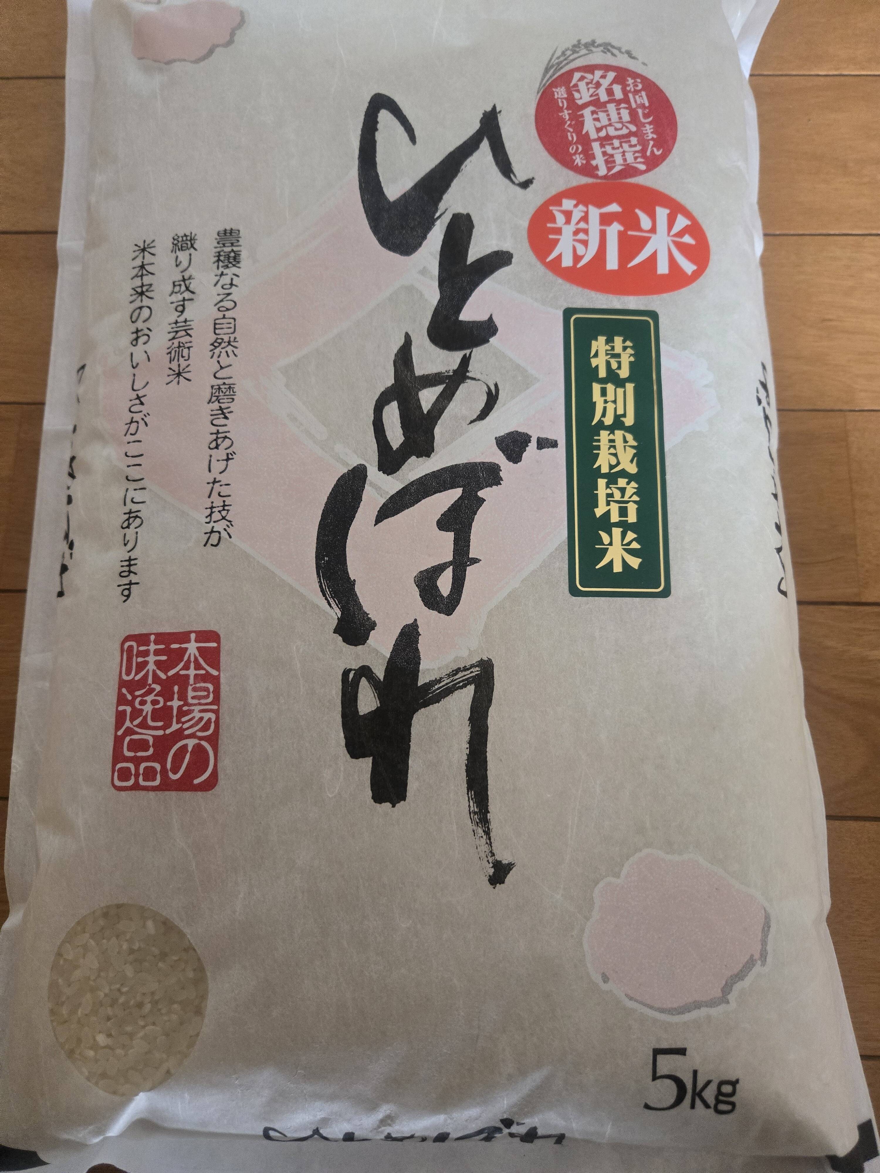 新米福島のお米2袋60キロ 福島のお米新米今週末まで