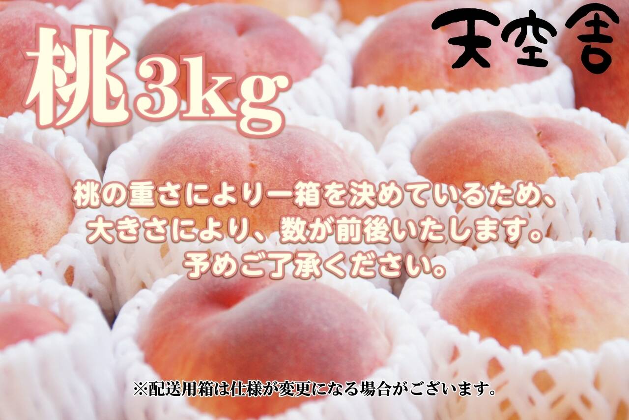 7月下旬】かたい桃「なつっこ」約3kg・9～12玉1箱山梨県笛吹市八代町