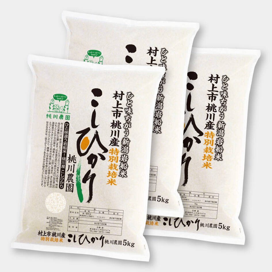 新米予約・令和8年産】岩船産 コシヒカリ15kg（5kg×3袋）｜特別栽培米