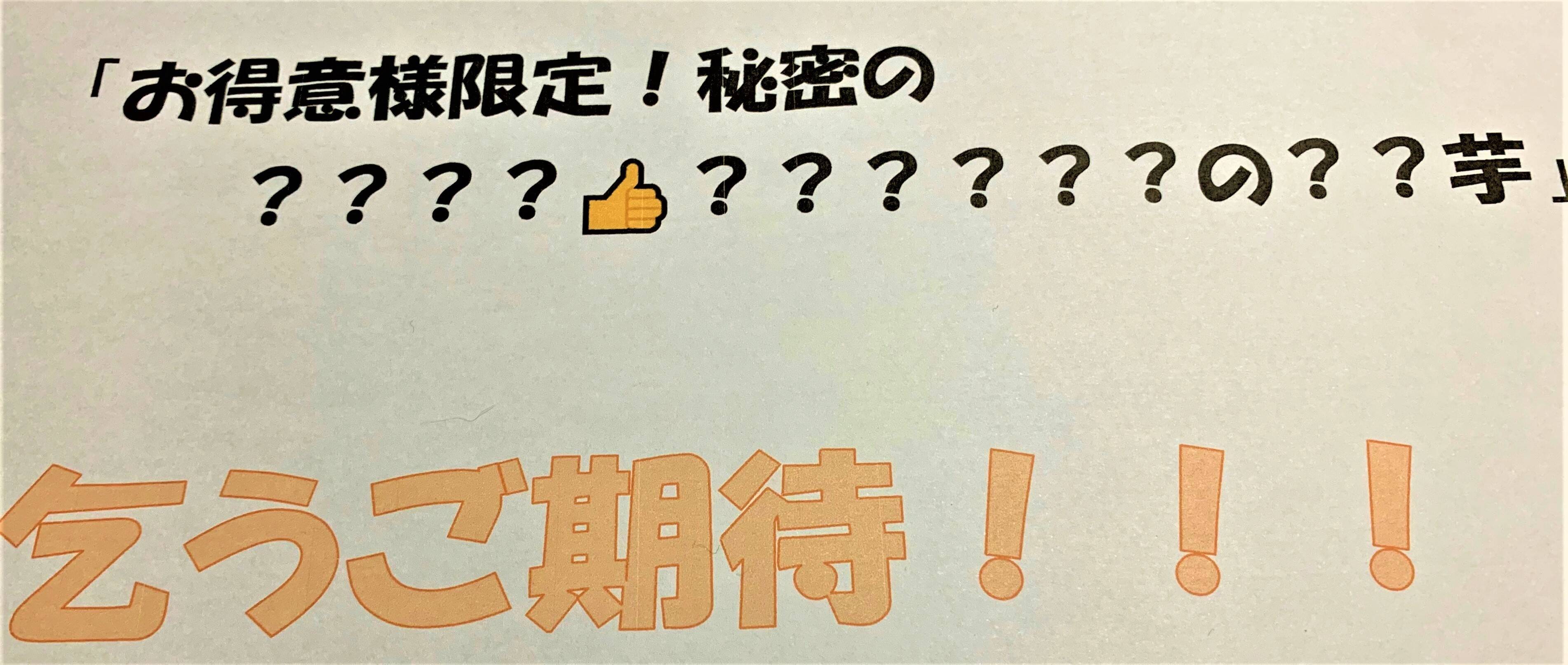 [お得意様限定] 「秘密の 」 3種類 出揃いました！！！｜食べチョク｜産地直送 産直 お取り寄せ通販 農家・漁師から旬の食材を直送