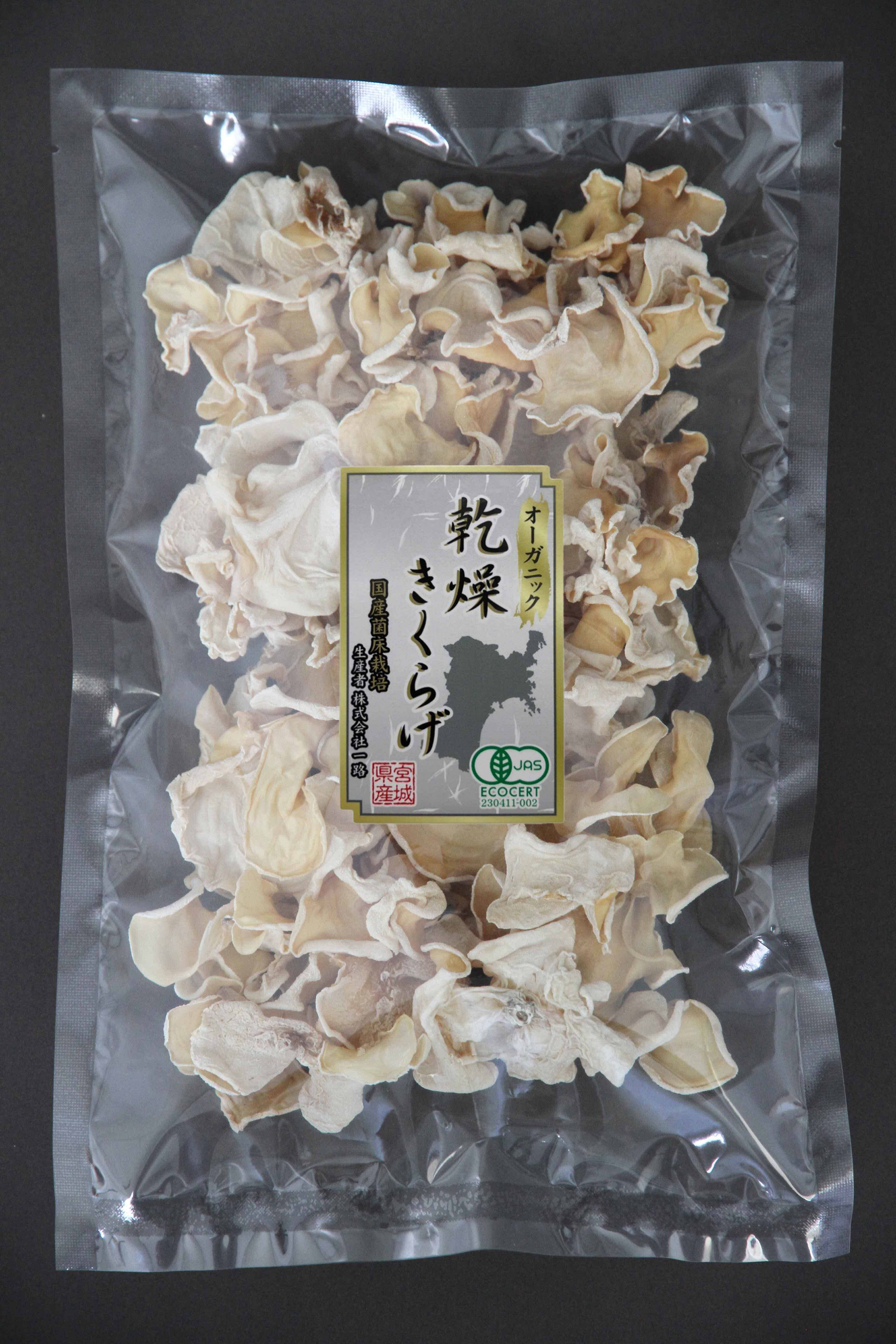 オーガニック！！】国産！乾燥きくらげ（白）（70g×6袋）：宮城県産の