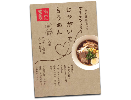 大好評 グルテンフリー じゃがいもらうめん 広島県産 食べチョク 農家 漁師の産直ネット通販 旬の食材を生産者直送