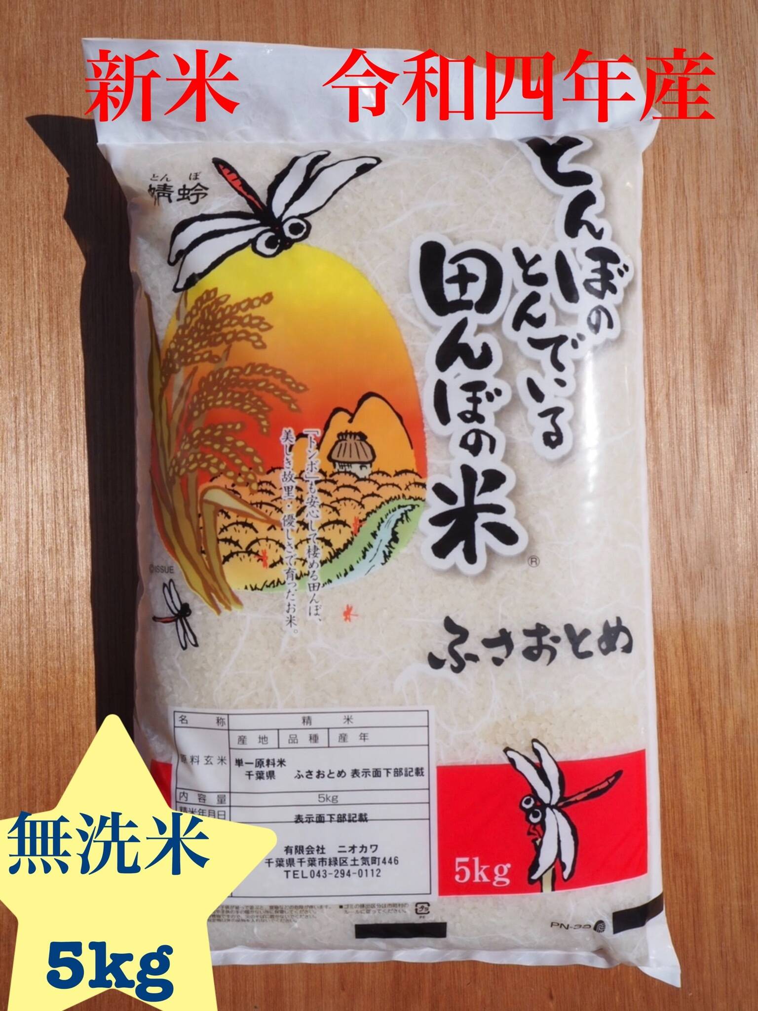 新米 ふさおとめ 無洗米 5kg 令和4年産：千葉県産の米・穀類｜食べチョク｜産地直送(産直)お取り寄せ通販 - 農家・漁師から旬の食材を直送