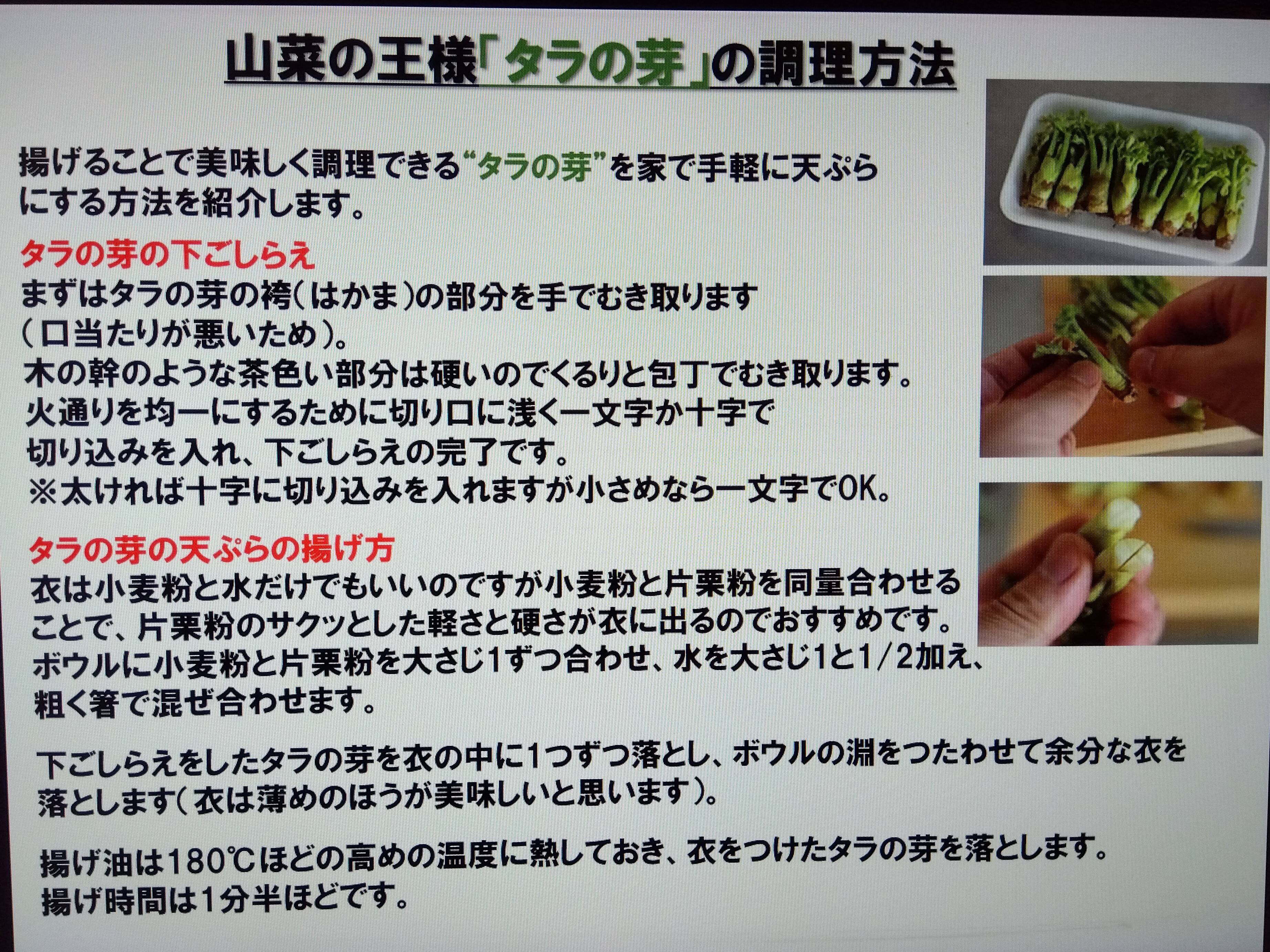 たら の 芽 下ごしらえ