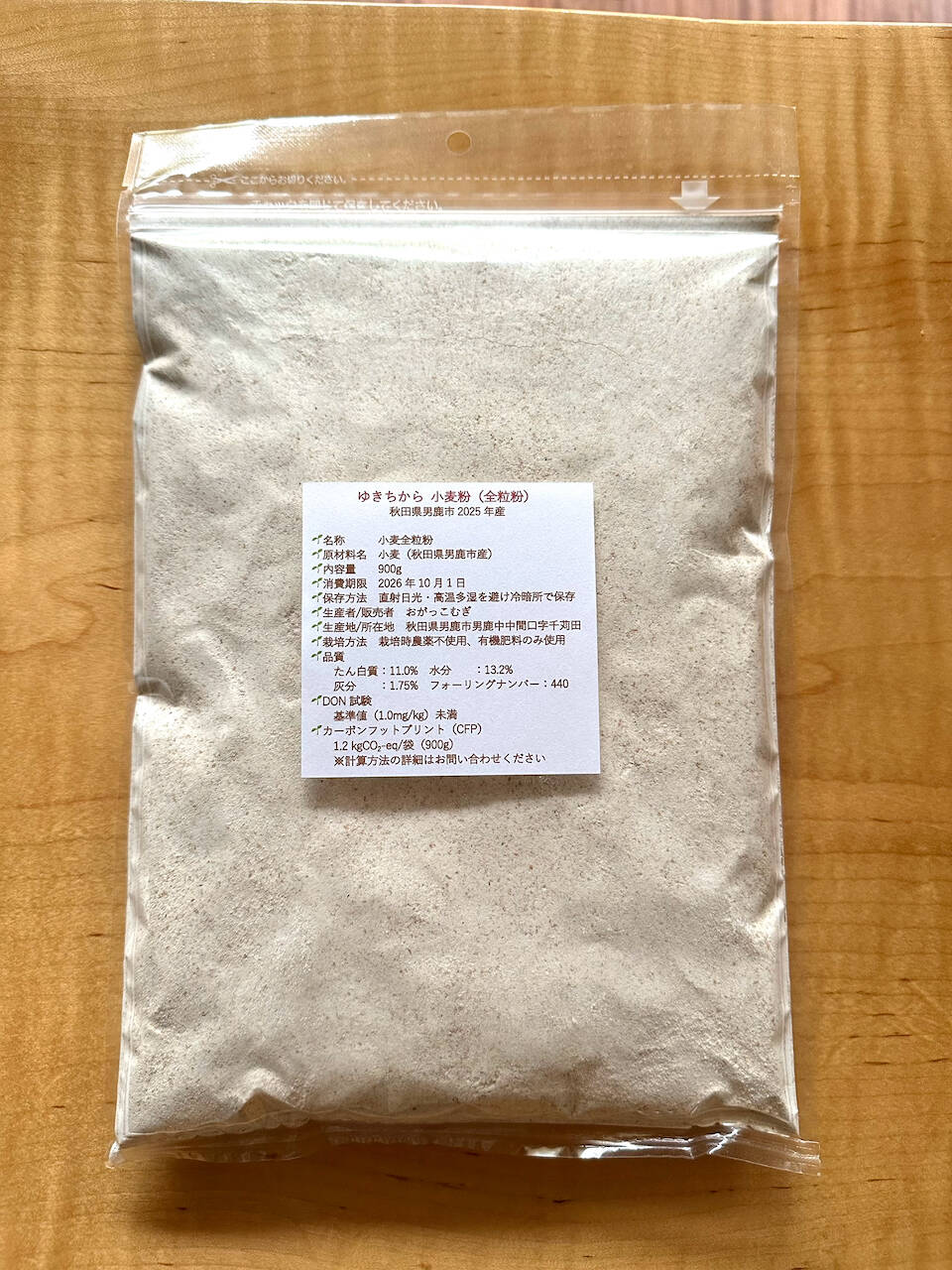 小麦全粒粉900g 有機肥料・栽培期間中農薬不使用 秋田県産ゆきちから