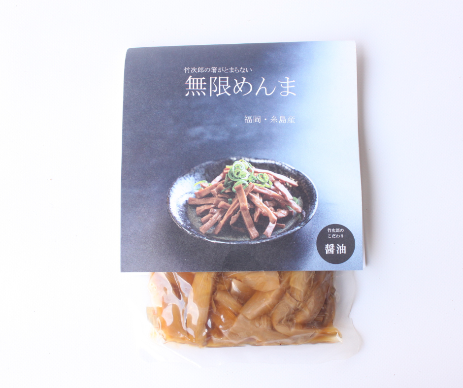 話題の国産メンマ！竹次郎の無限めんま醤油100g× 4p：福岡県産の野菜