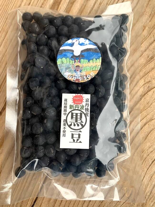 丹波黒豆 200g 化学農薬・化学肥料不使用栽培